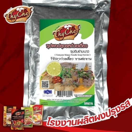 โรงงานผลิตน้ำซุปผง