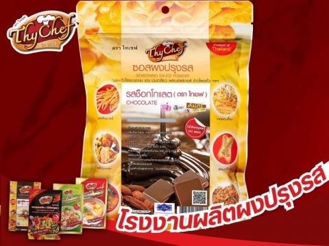 ผงปรุงรสช็อกโกแลต (ไม่ใส่ผงชูรส)