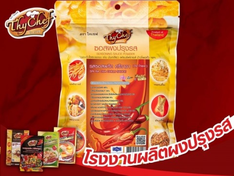 ผงปรุงรสซอสพริกศรีราชา