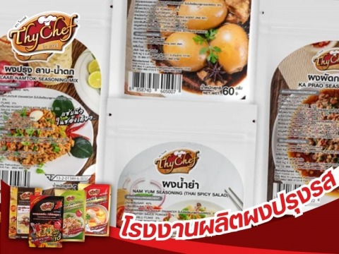 รับผลิตผงทำอาหาร